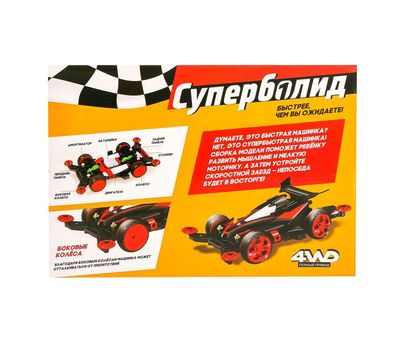 Электронный конструктор "Суперболид" – Создай свою гоночную машинку сам!, изображение 2