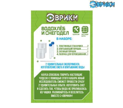 Набор для опытов «Водохлёб и снег», изображение 2 Набор для опытов «Водохлёб и снег», изображение 2