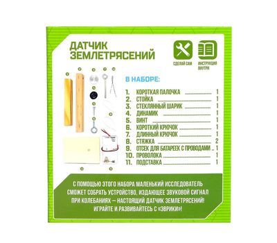 Набор для опытов "Датчик землетрясения" — изучайте землетрясения и их природу!, изображение 2
