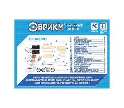 Набор для опытов «Машинка», изображение 4