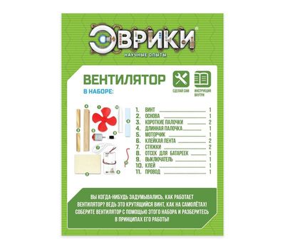 Увлекательный набор для опытов "Вентилятор" для вашего малыша., изображение 4