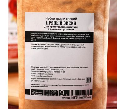 Набор для приготовления виски "Пряный виски": создайте идеальный напиток самостоятельно!, изображение 2