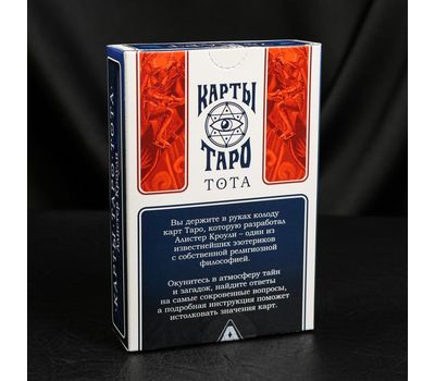 Карты Таро «ТОТА Алистера Кроули»: откройте мир тайных знаний и магии., изображение 5