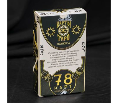 Карты Таро «Папюса» – 78 карт в подарочном мешочке для гадания и предсказаний, изображение 4