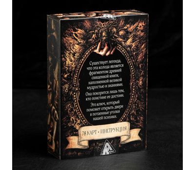 Карты Таро "Мистические знаки": откройте перед собой двери к тайным знаниям и магии., изображение 2