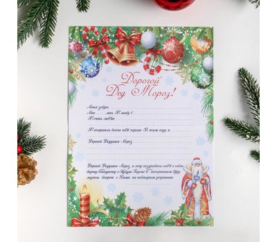 Письмо Деду Морозу "Колокольчики" формата А4: создайте волшебство вместе с нами!, изображение 3